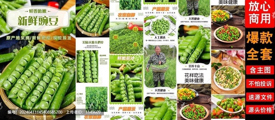 豌豆詳情頁