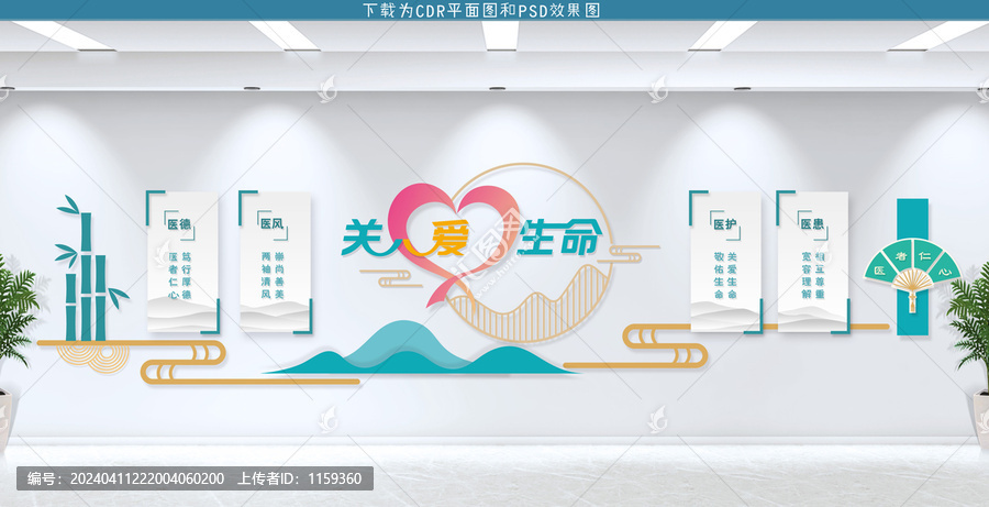 醫(yī)院文化墻