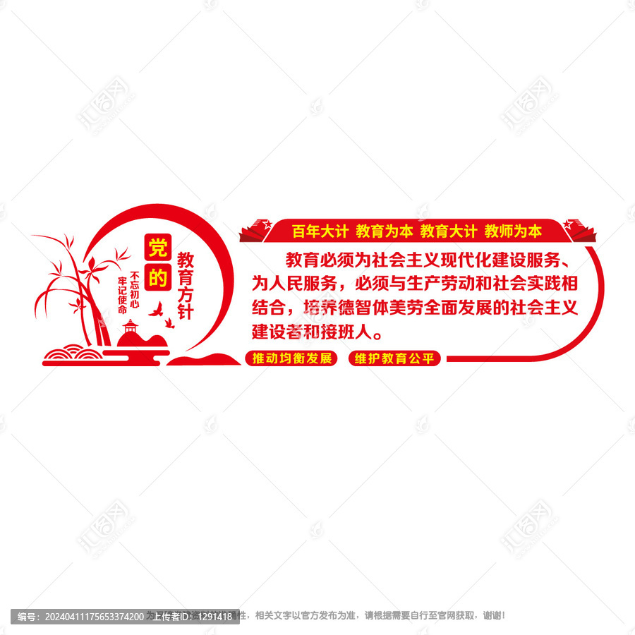 黨的教育方針