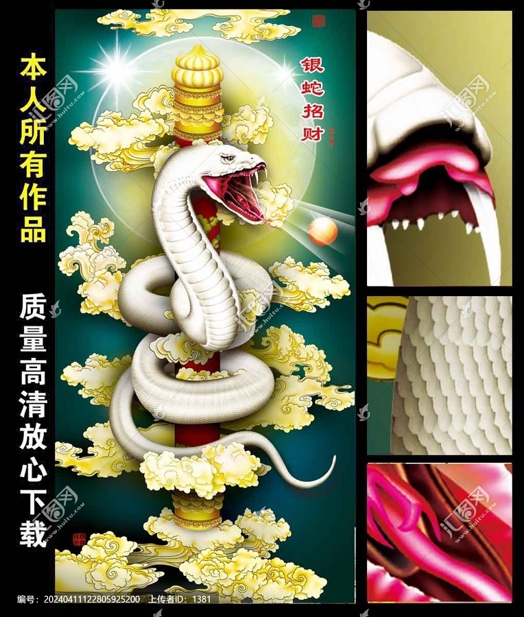 国潮蛇年海报