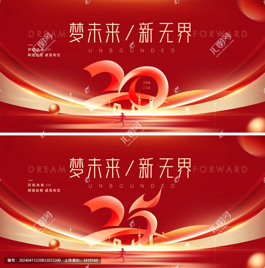 20周年慶