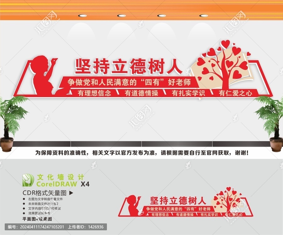 教師宣傳文化墻