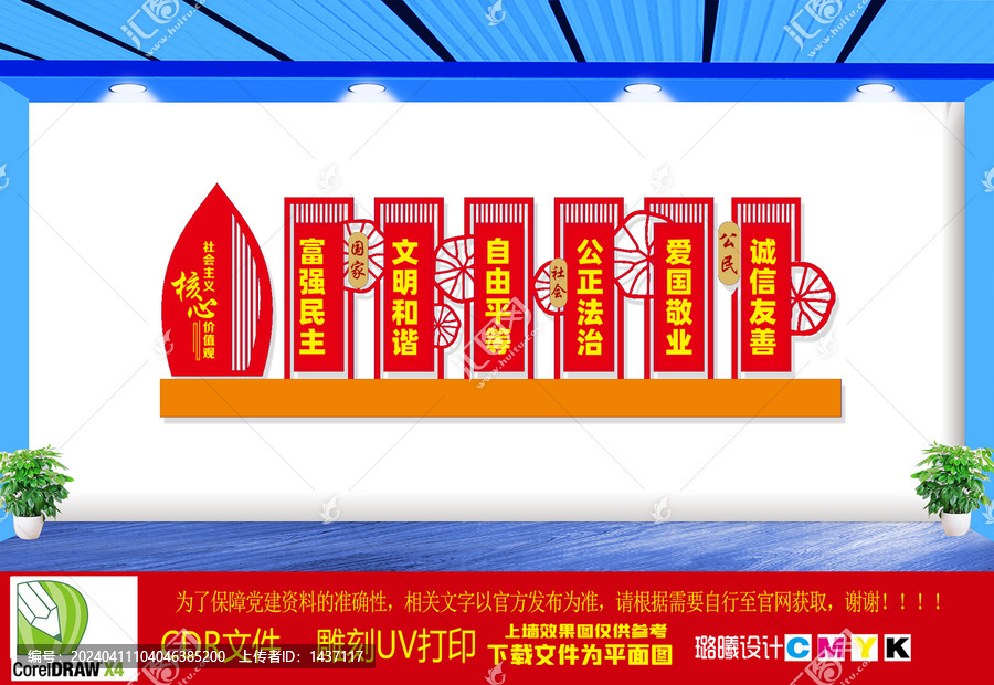 社會(huì)主義核心價(jià)值觀文化墻