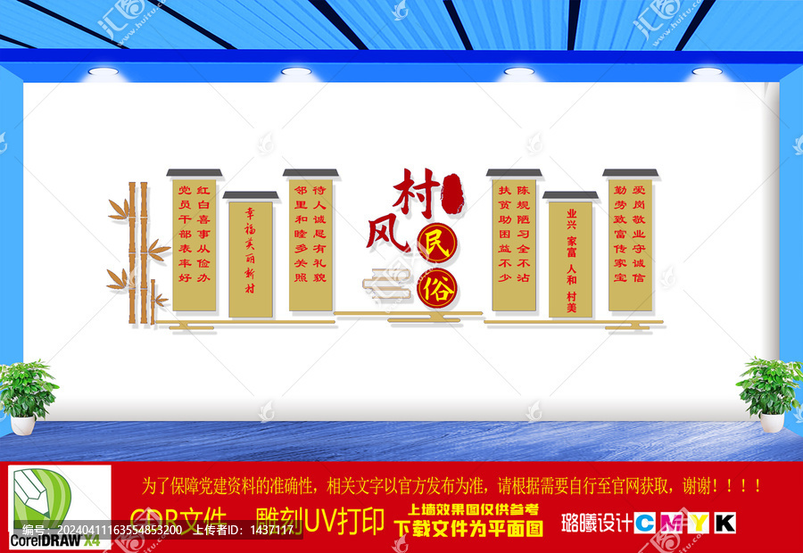 村風(fēng)民俗文化墻