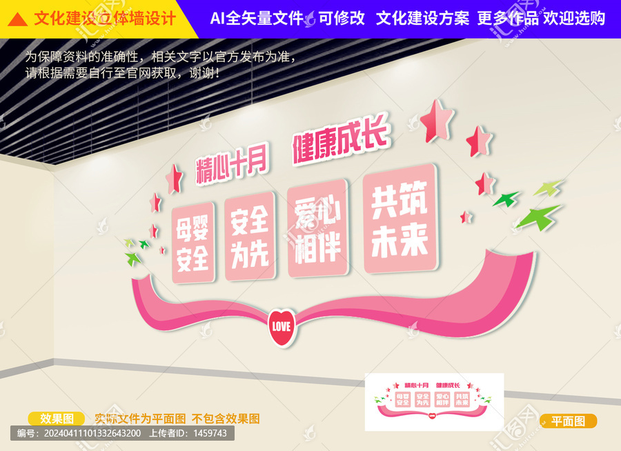 母嬰文化墻