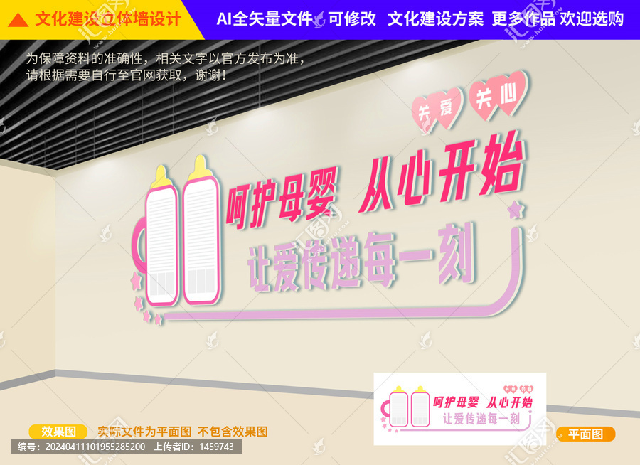 母嬰文化墻