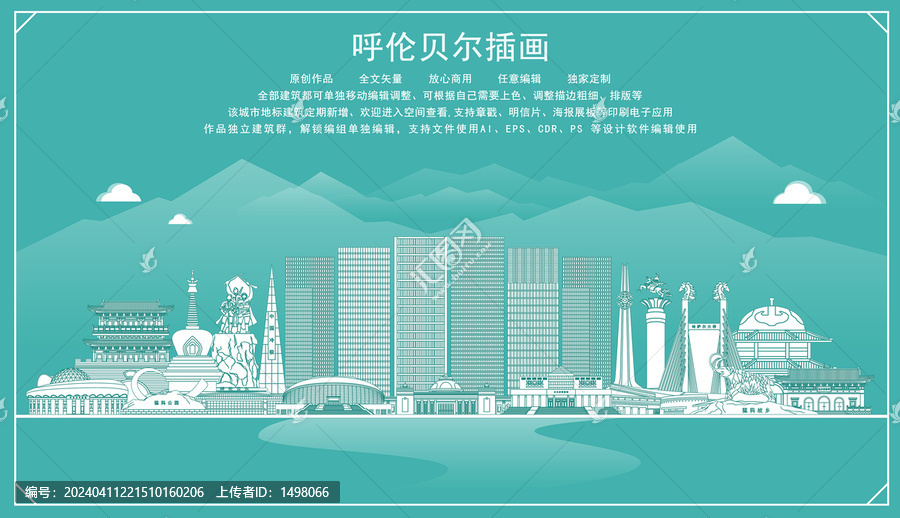 呼倫貝爾