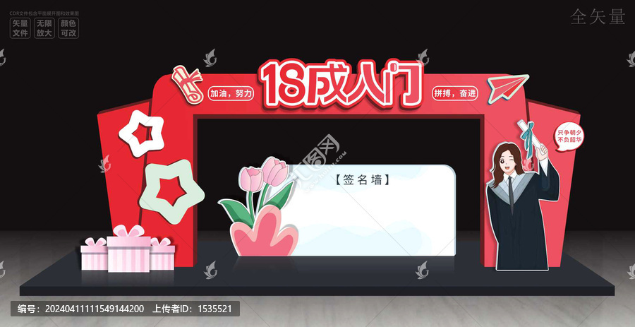 畢業(yè)季門頭拱門
