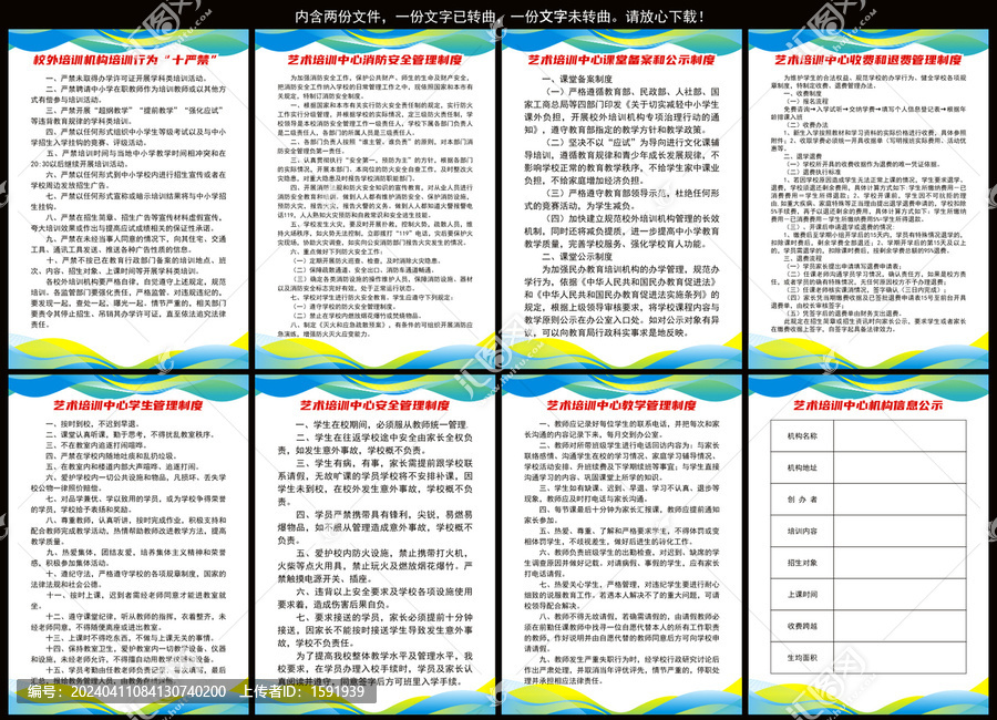 藝術(shù)培訓(xùn)中心制度