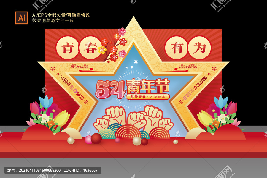 青年節(jié)美陳布置