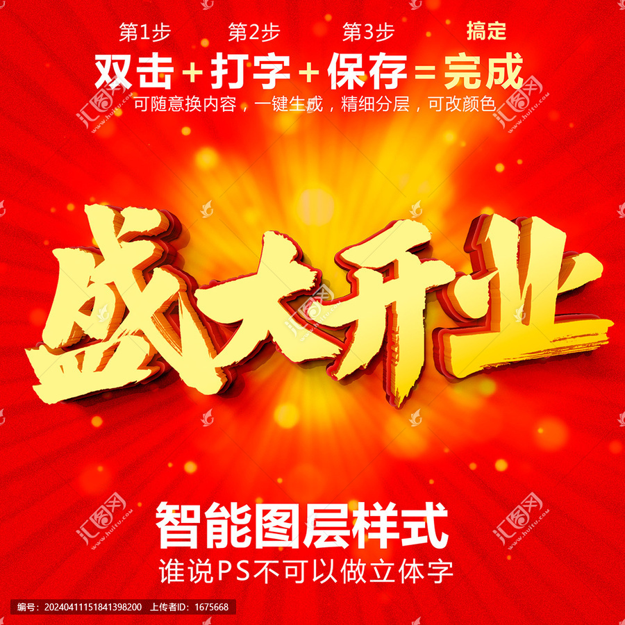智能立體字一鍵生成