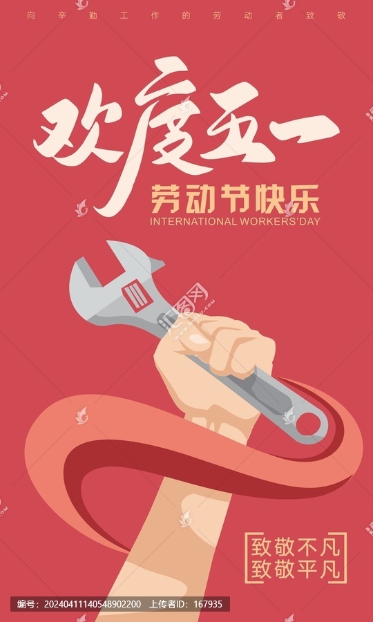 五一勞動(dòng)節(jié)