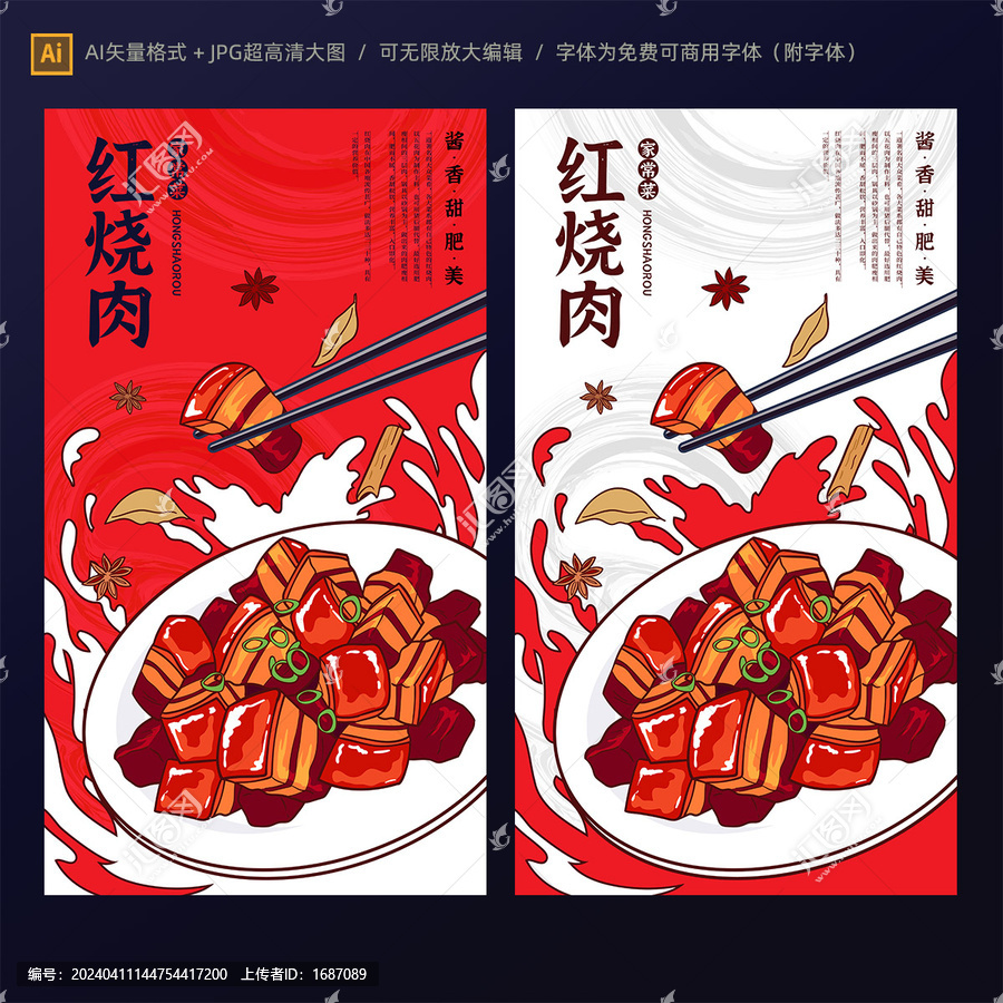 紅燒肉