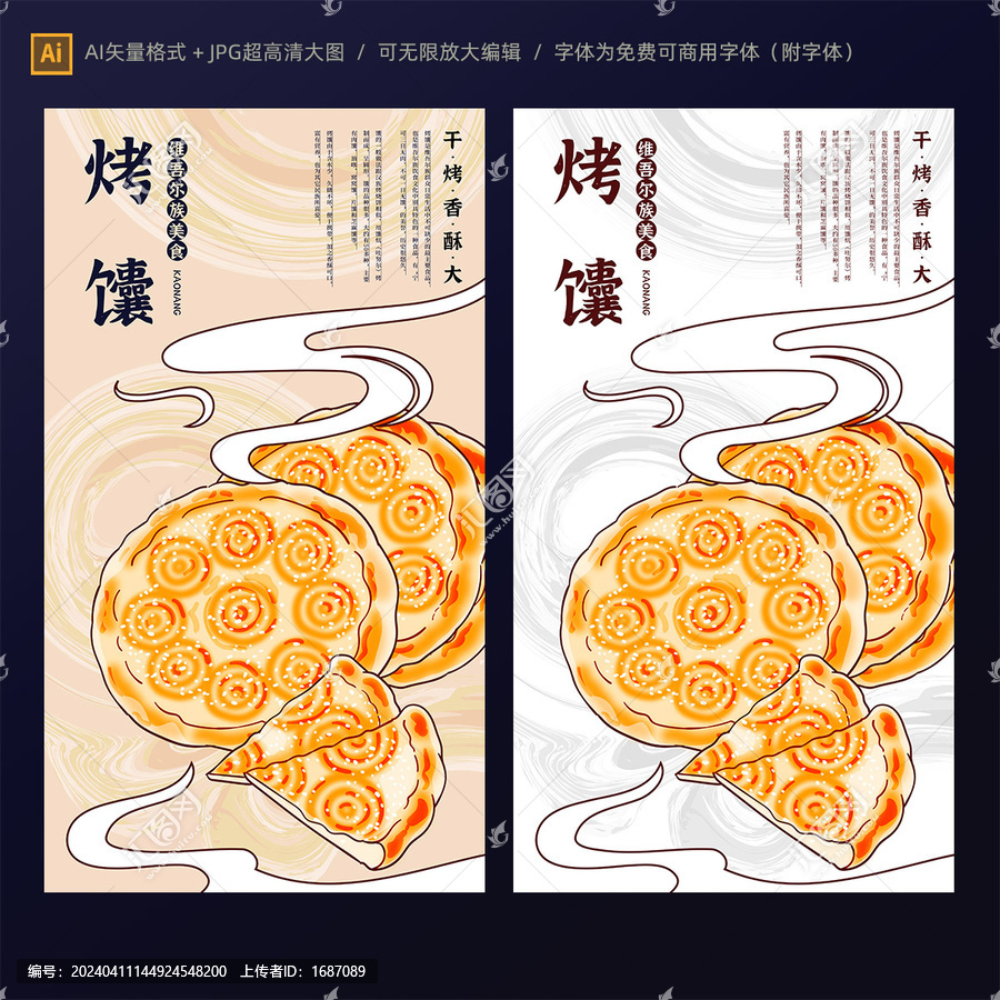 烤馕