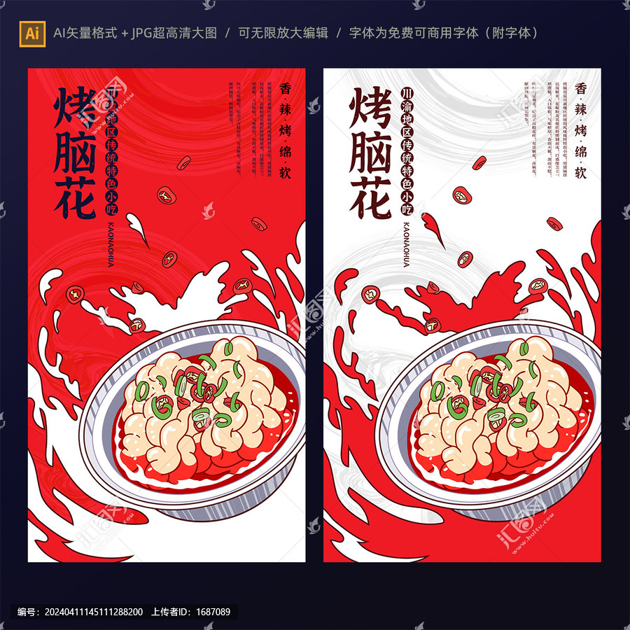 烤腦花