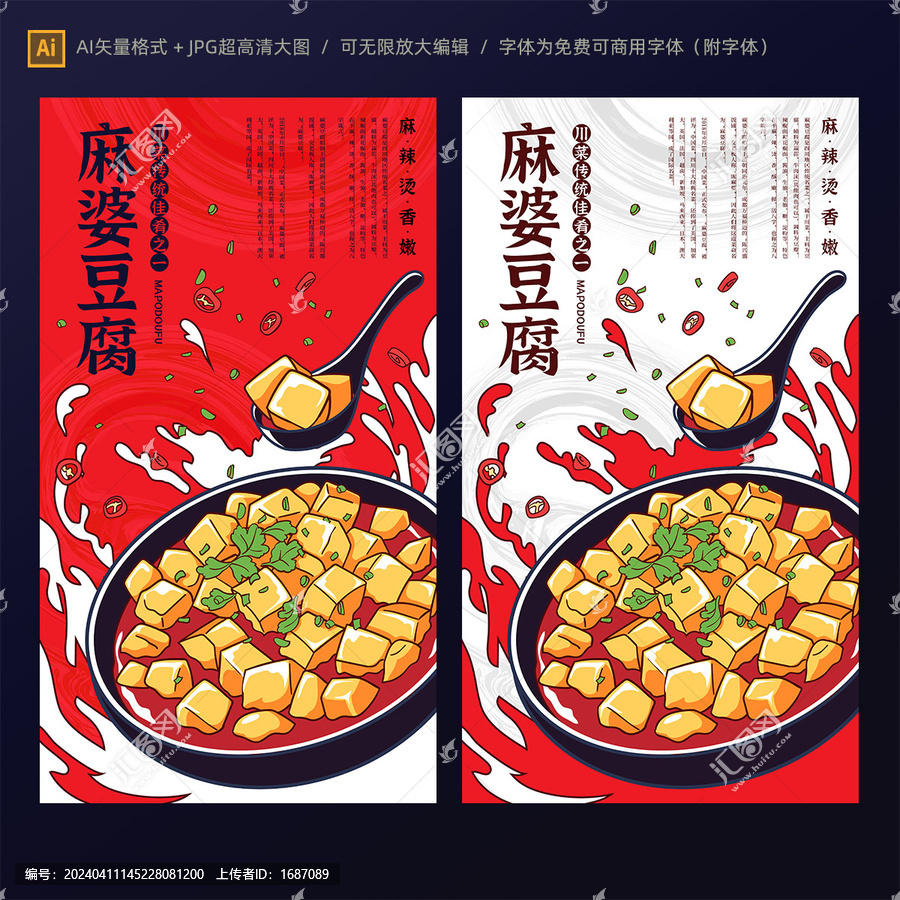 麻婆豆腐
