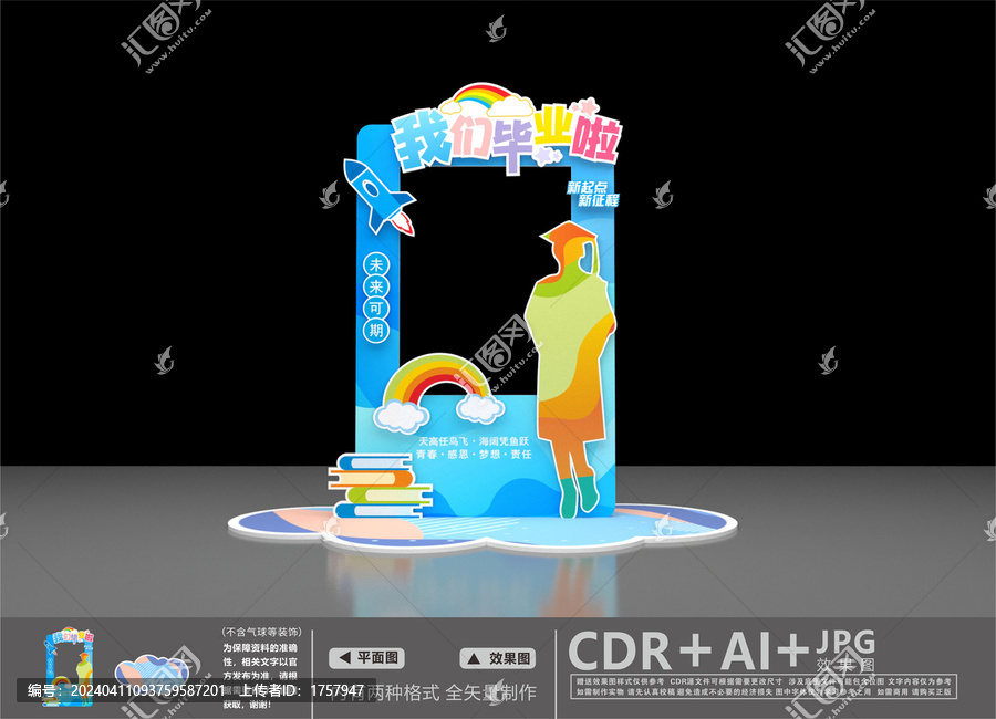 畢業(yè)門