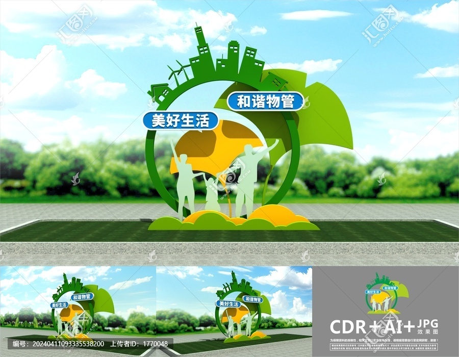 和諧物管雕塑