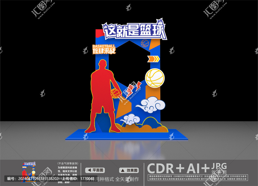 籃球拍照框