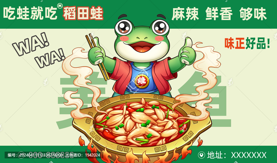 干鍋火鍋美蛙魚麻辣