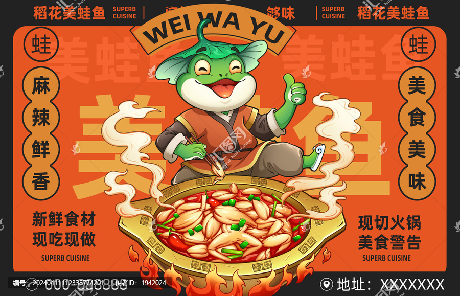 美蛙魚火鍋干鍋