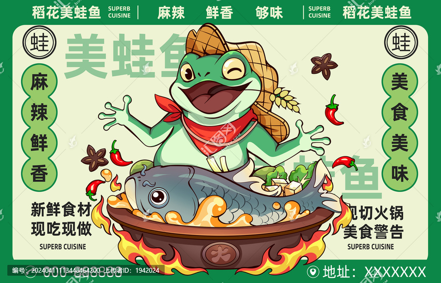 美蛙魚干鍋火鍋牛蛙田雞