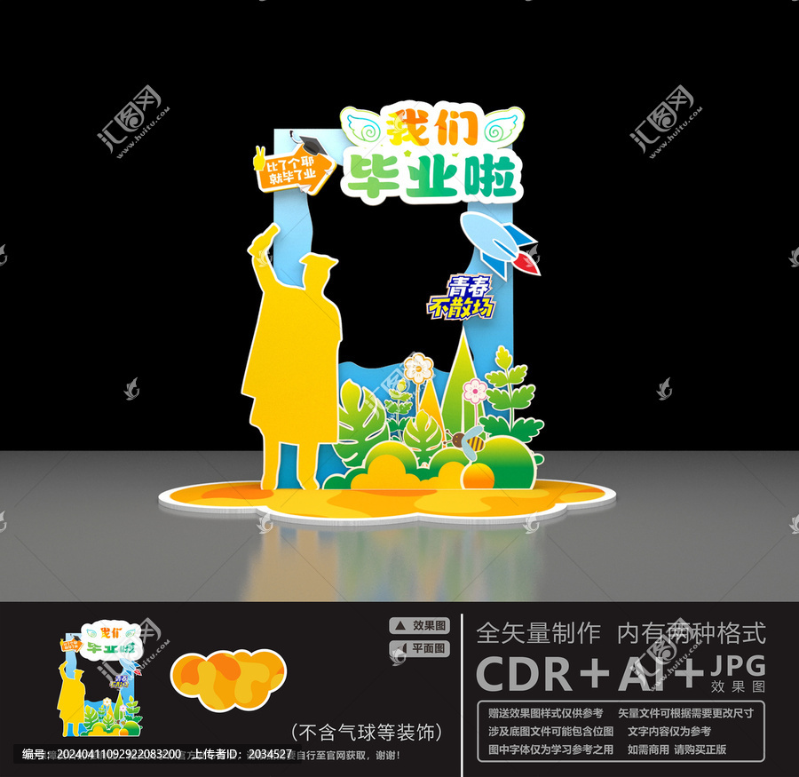 畢業(yè)拍照框
