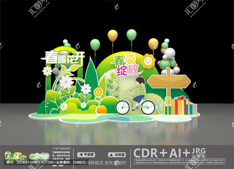春季商場(chǎng)美陳