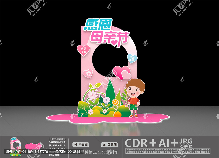 母親節(jié)拍照框
