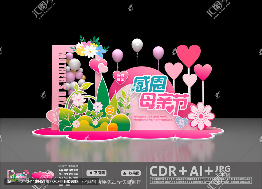感恩母親節(jié)美陳