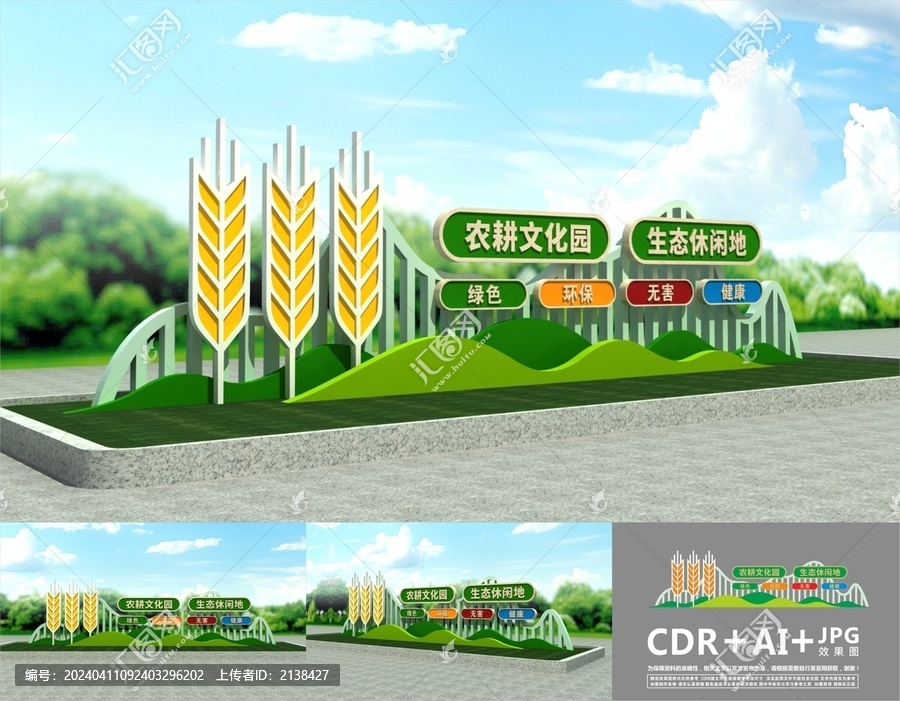 農耕生態(tài)園雕塑