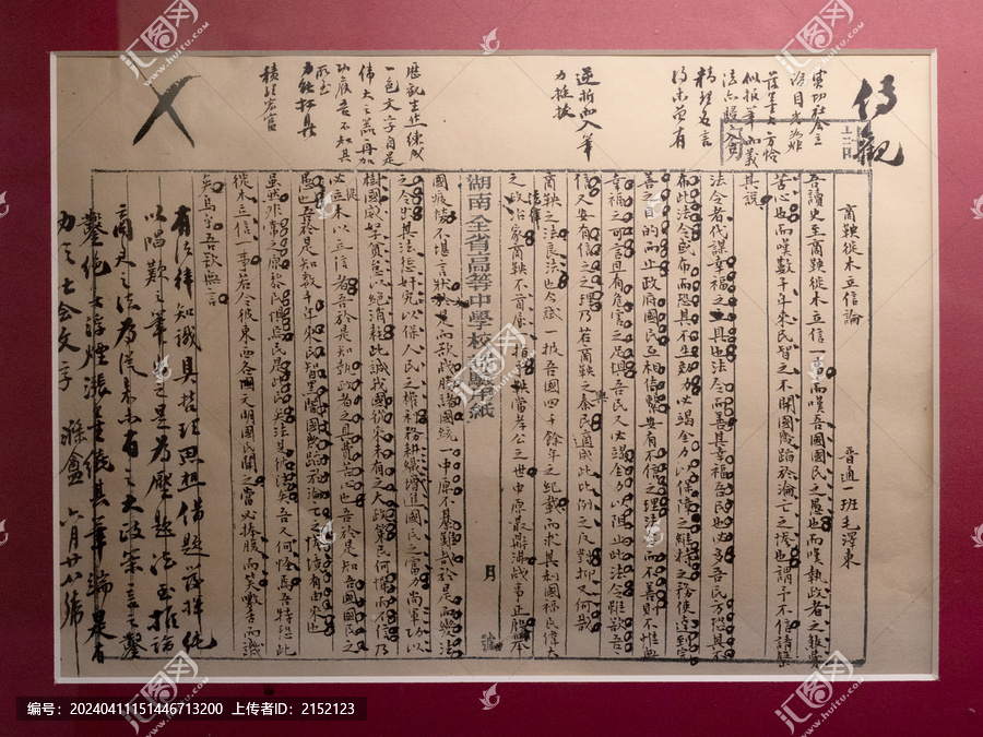 商鞅徙木立信論
