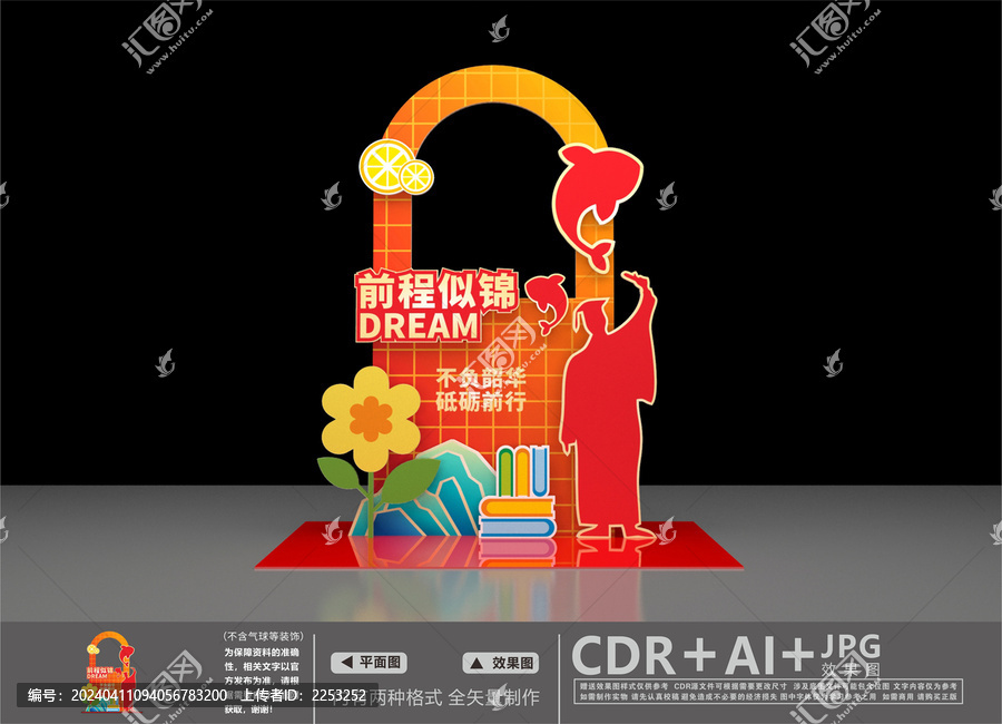 躍龍門