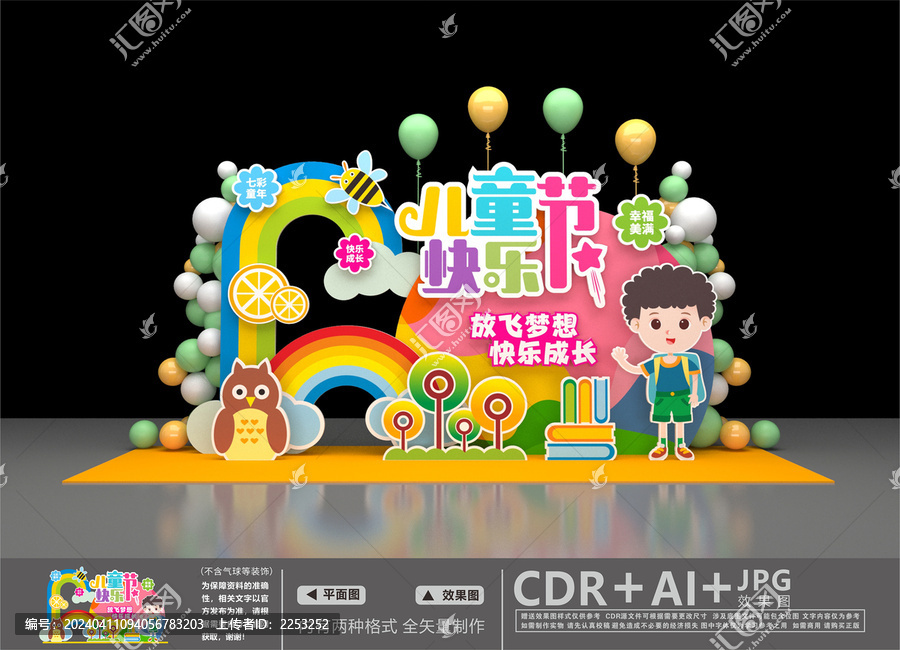 兒童節(jié)美陳