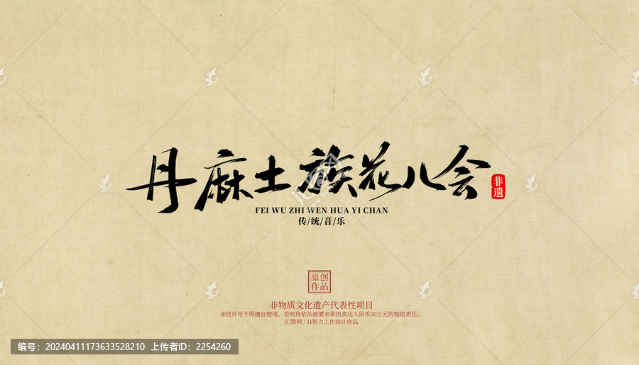 丹麻土族花兒會