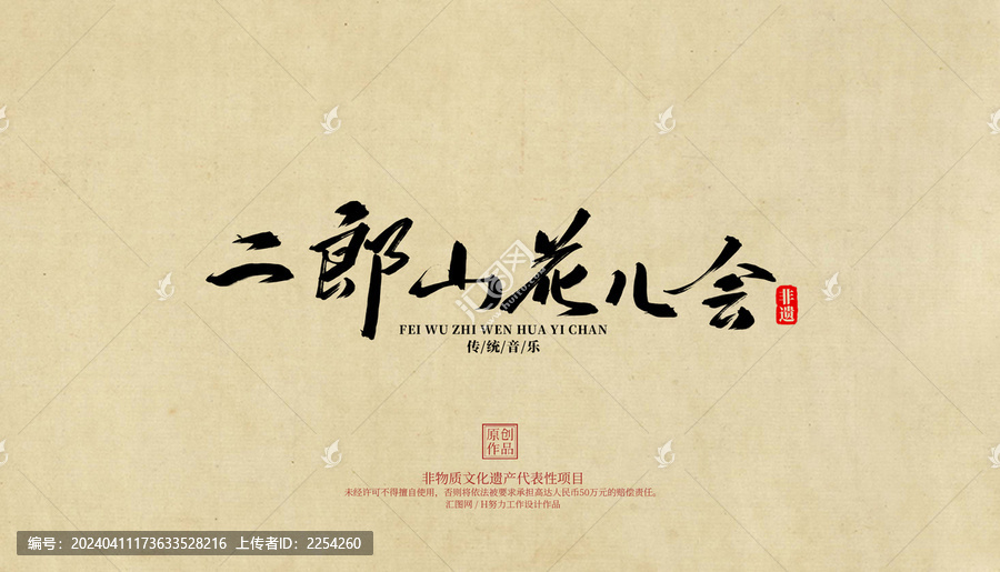 二郎山花兒會(huì)