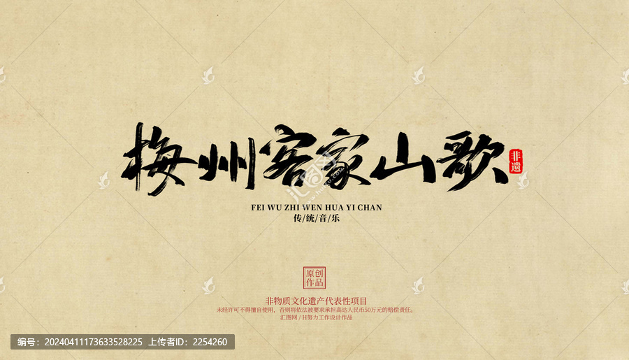 梅州客家山歌