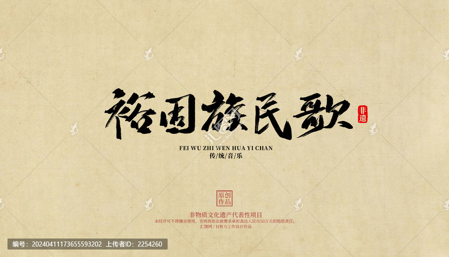 裕固族民歌