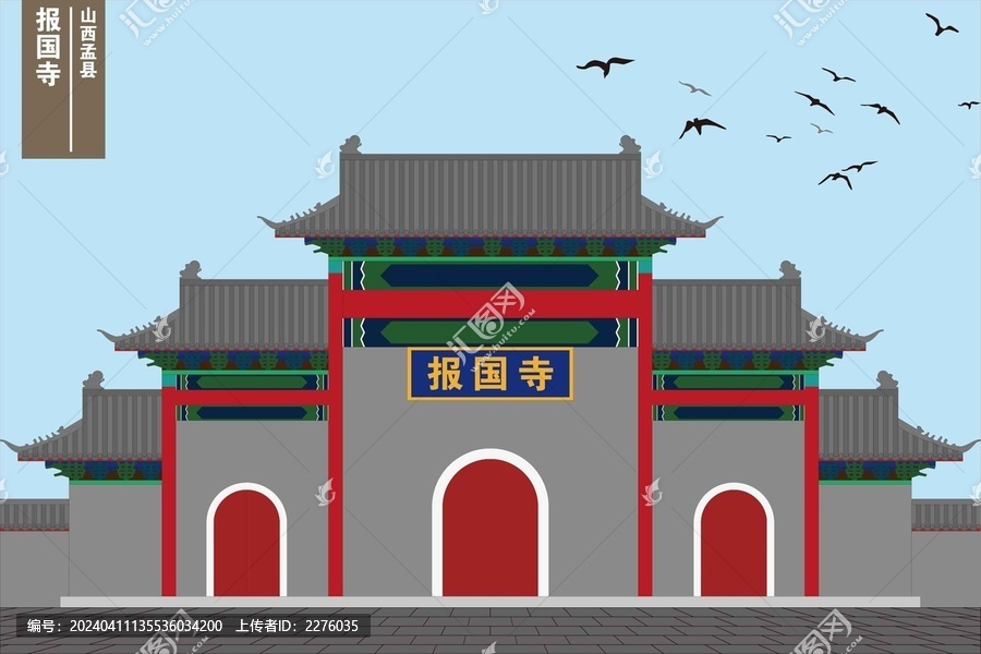 報國寺