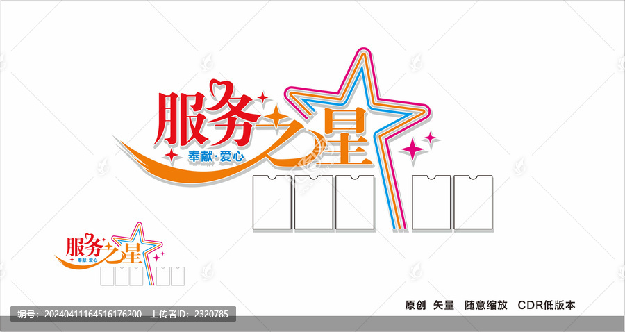 服務(wù)之星