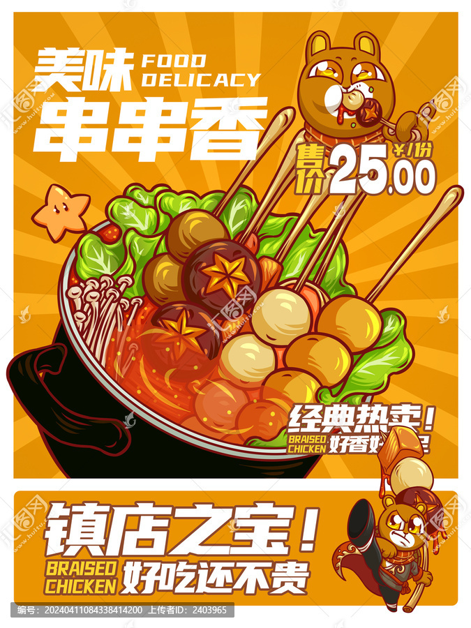 美味串串香