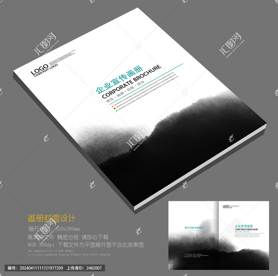 水墨畫冊封皮