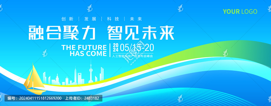 會議背景