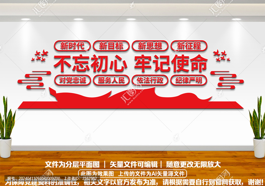 不忘初心牢記使命黨建文化墻