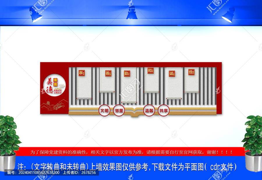傳統(tǒng)美德文化墻