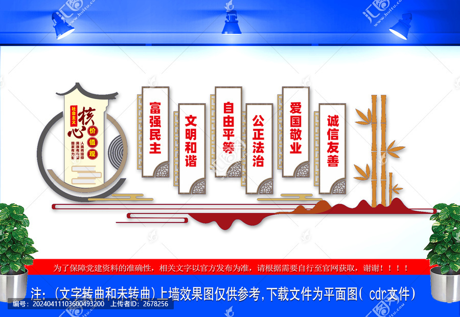 社會(huì)主義核心價(jià)值觀