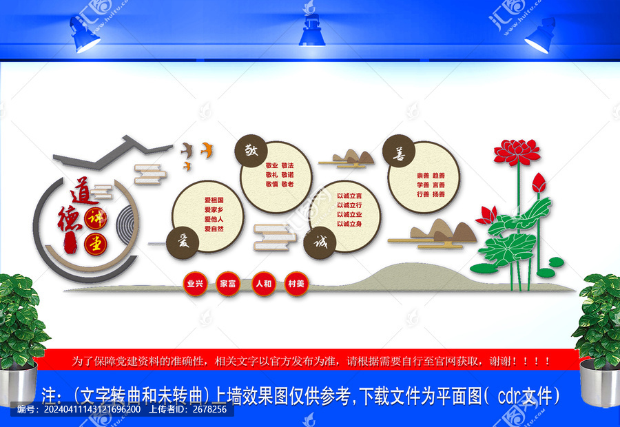 道德講堂文化