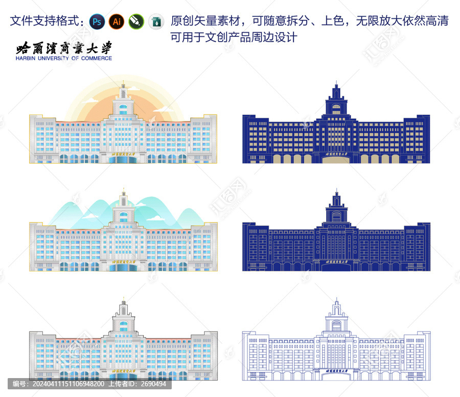 哈爾濱商業(yè)大學(xué)