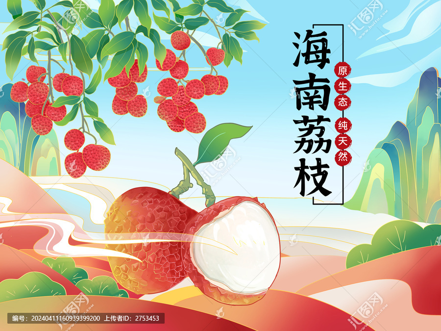 荔枝插畫包裝