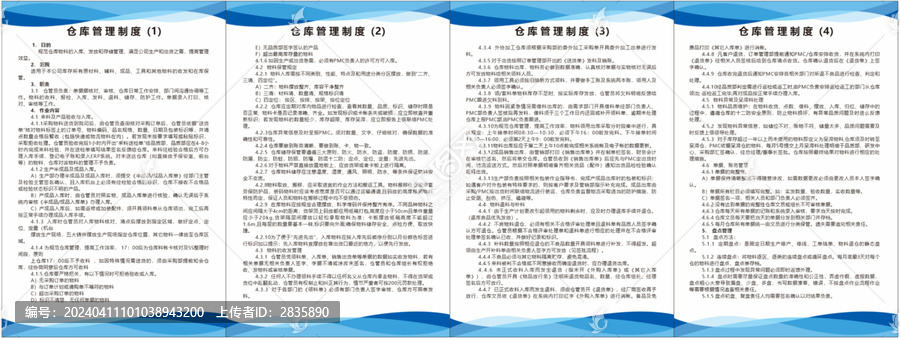 倉庫管理制度